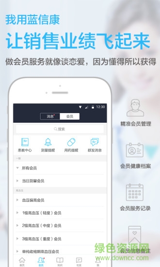 蓝信康药店版软件截图1