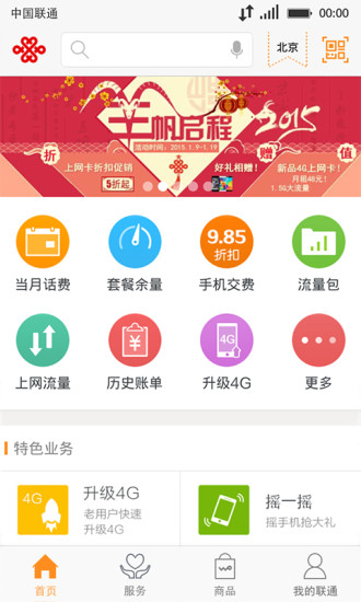 辽宁联通手机营业厅软件截图1