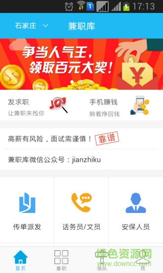 兼职库软件截图2