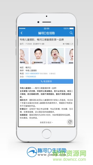 梅河口生活网手机版软件截图1