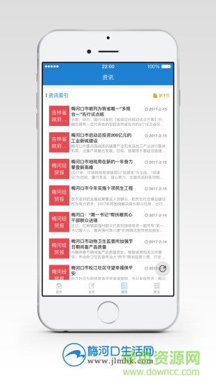 梅河口生活网手机版软件截图2