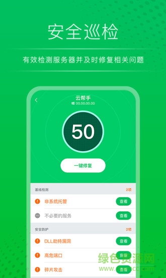 云帮手手机版软件截图2