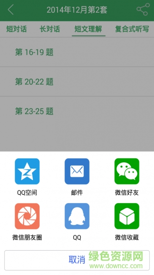 六级听力软件截图0