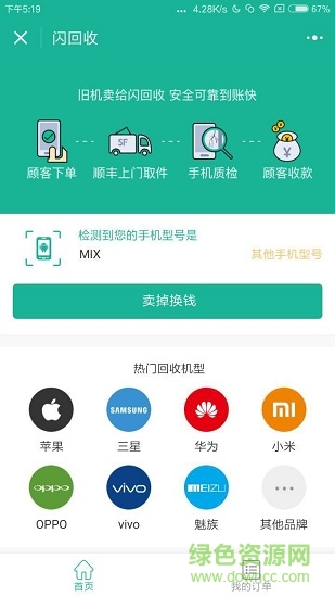 闪回门店系统软件截图3