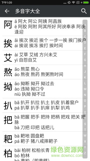 汉字拼音查询软件截图0