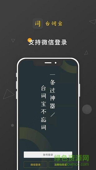 台词宝提词器软件截图0