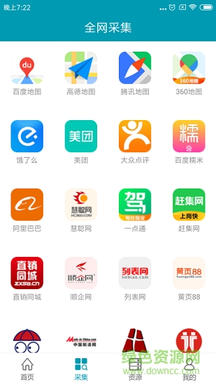 鹰眼智客软件截图3