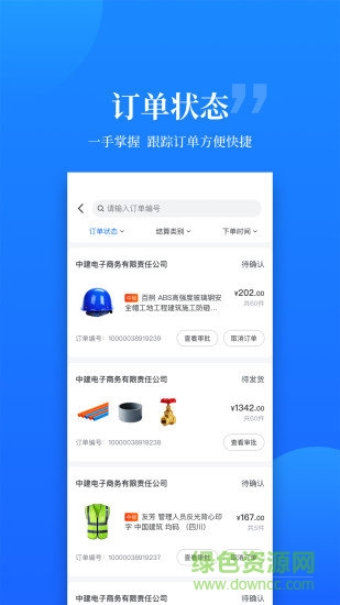 云筑优选商城软件截图3