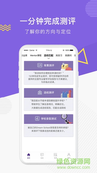 申友留学软件截图0