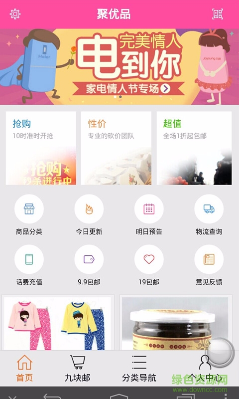 聚优品vip手机版软件截图1