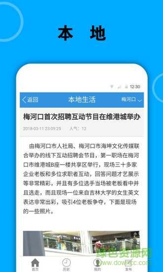 梅河口信息网软件截图1