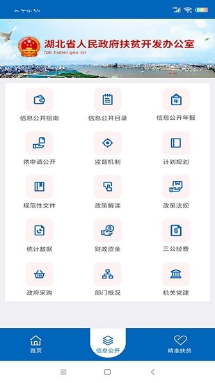 湖北省扶贫办官方版软件截图0