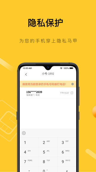 韭黄小号软件截图3