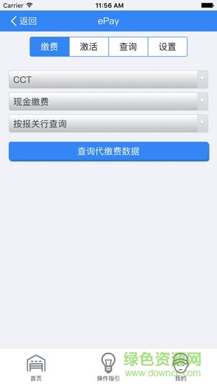 eport客户统一服务平台软件截图2