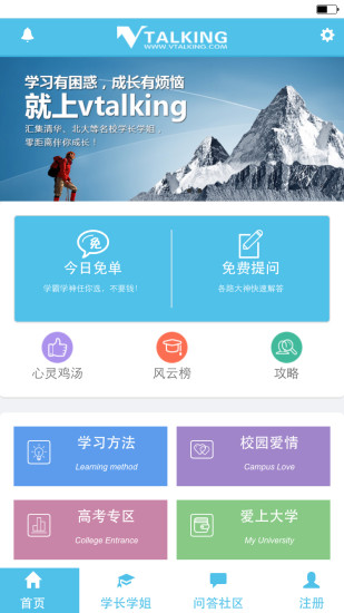 高考圈手机版登录软件截图0