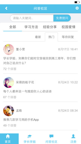 高考圈手机版登录软件截图3