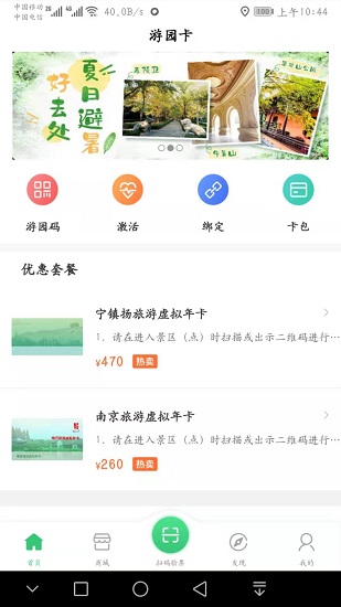 南京游园卡软件截图0