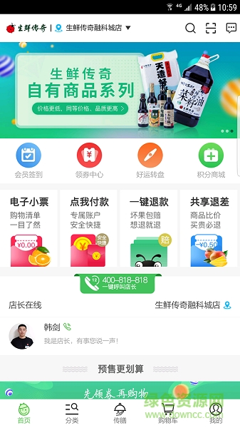 生鲜传奇官方版软件截图2