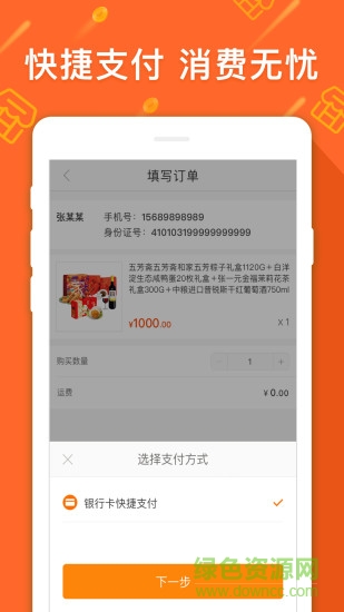 好东东商城软件截图1