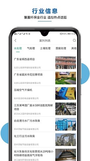 工业环保网官方版软件截图1