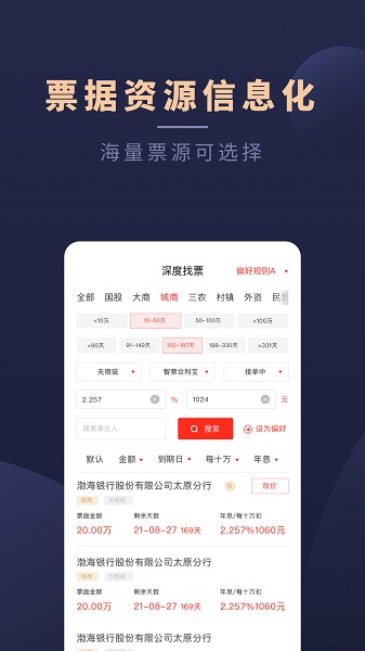 深度票据网交易平台软件截图2