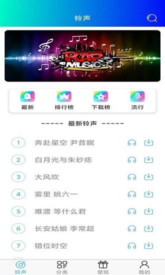 免费铃声歌曲大全软件截图1