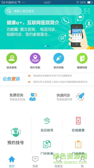 滨海人民医院软件截图2