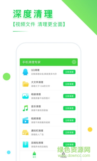 手机清理专家软件软件截图2