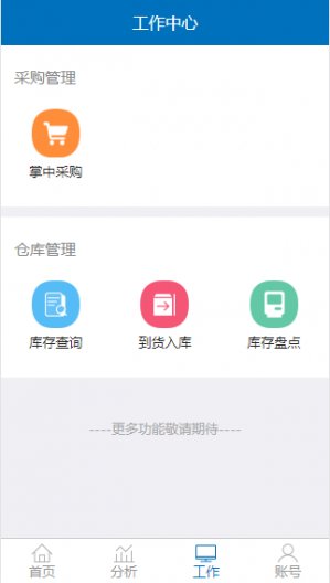 掌上通途erp系统软件截图3