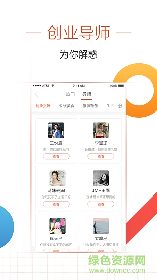 新道大学生约创软件截图1