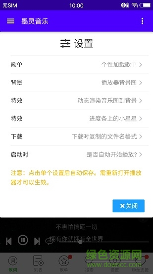 墨灵音乐官方软件软件截图2