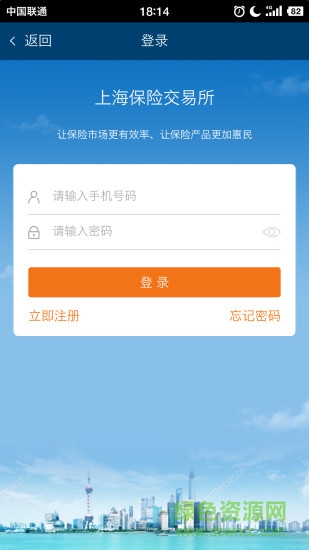 上海保交所软件截图2