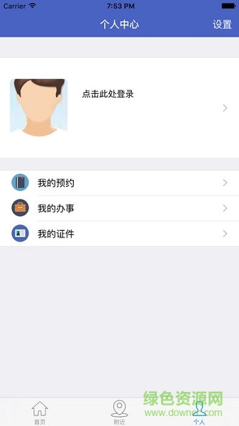 武汉公安软件截图1