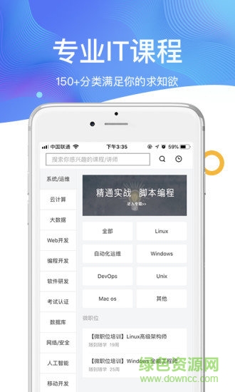 51cto学院官方版软件截图3