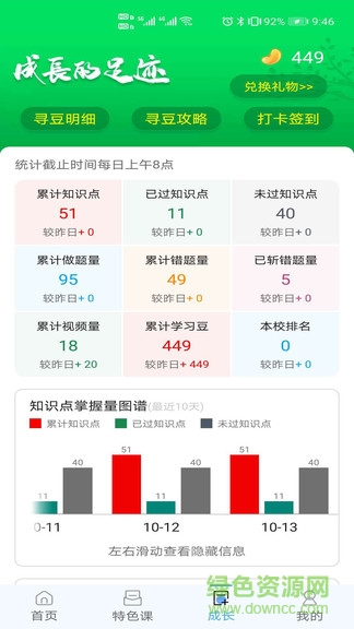 乐意学ai智能教育软件截图2