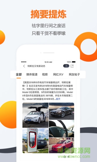 腾讯汽车网软件截图3