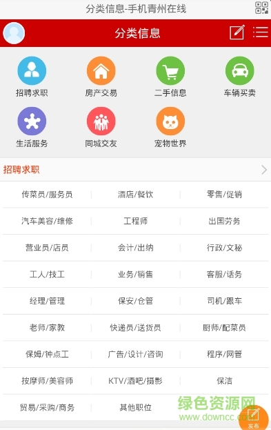 青州在线手机版软件截图0