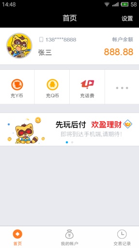 欢聚宝(YY钱包)软件截图2