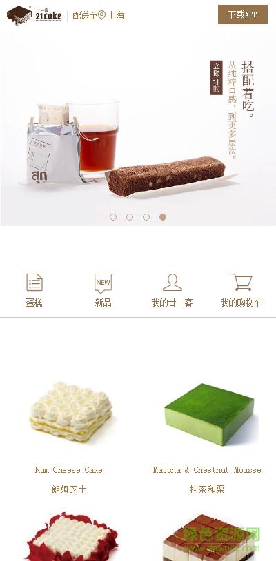 21cake蛋糕软件截图1