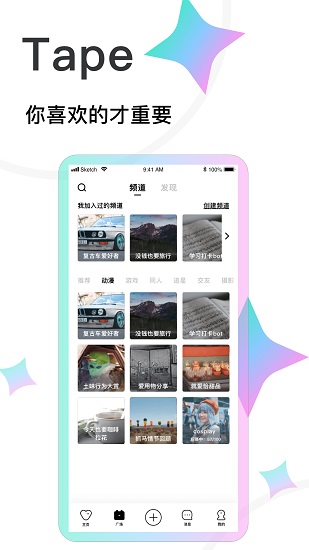 tape匿名提问箱软件截图1