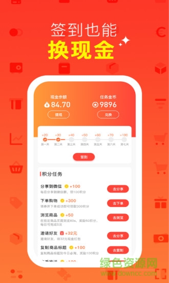 乐淘乐赚软件截图1