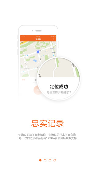 123Go(跑步运动)软件截图0