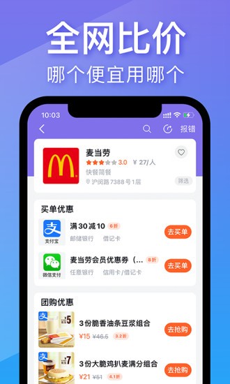 支付优选官方版软件截图3