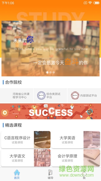 柠檬文才学堂软件截图1