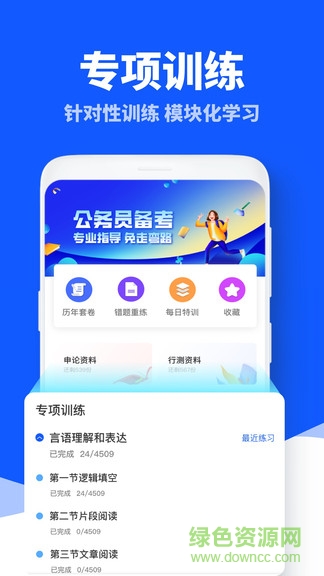 粉笔公考题库在线做题软件截图1