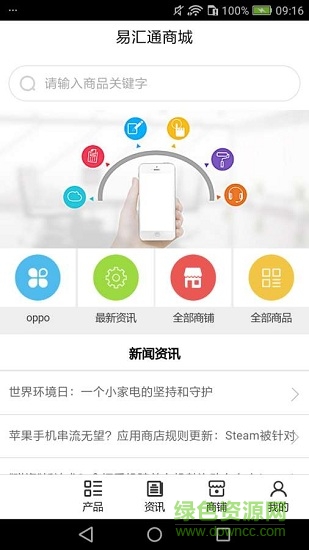 易汇通商城软件截图0