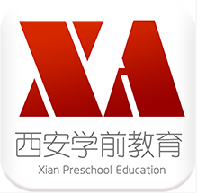 西安学前教育