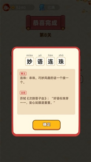 成语状元郎官方版软件截图2