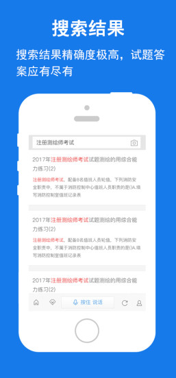 上学吧找答案免费版软件截图1