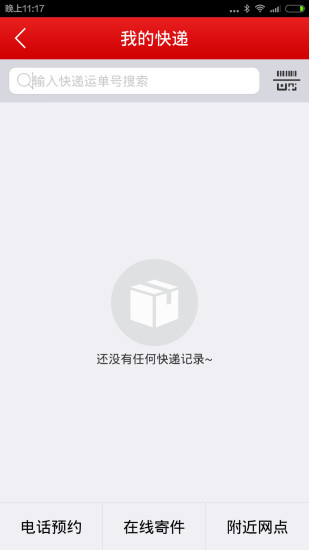 顺丰顺手付软件截图2